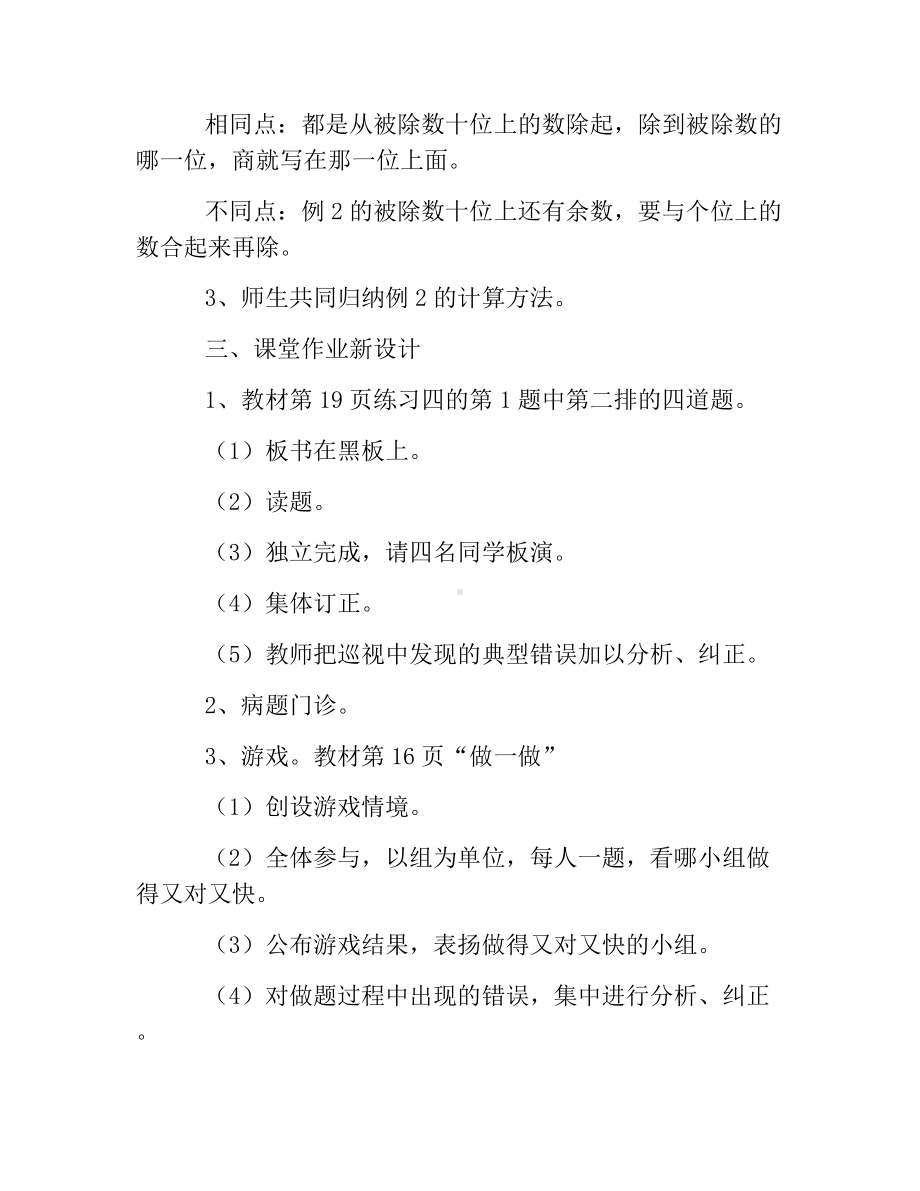 热门-《除数是一位数的除法》教学设计.docx_第3页