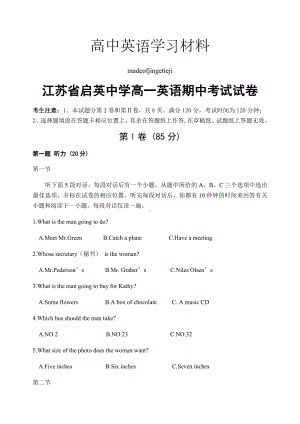 牛津译林版高中英语必修一高一英语期中考试试卷.docx