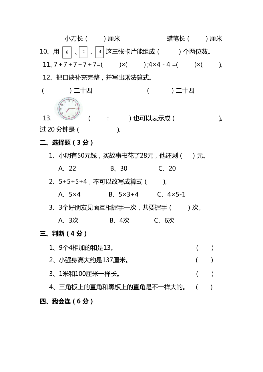 人教版2年级数学上册期末检测卷（九）（附答案）.docx_第2页