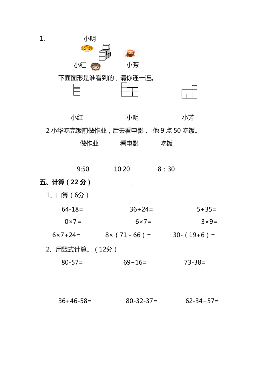 人教版2年级数学上册期末检测卷（九）（附答案）.docx_第3页