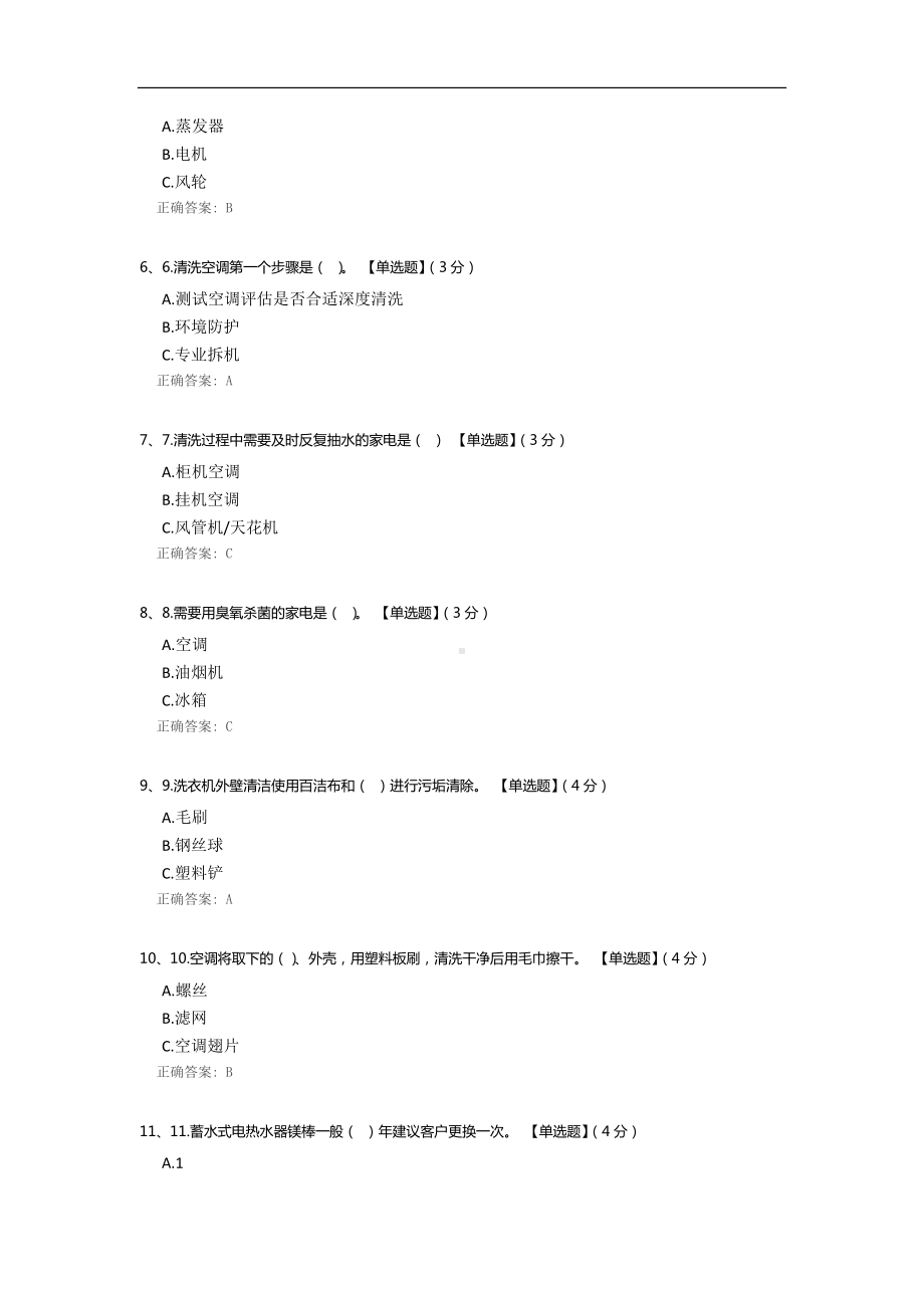 家电清洗试题.docx_第2页
