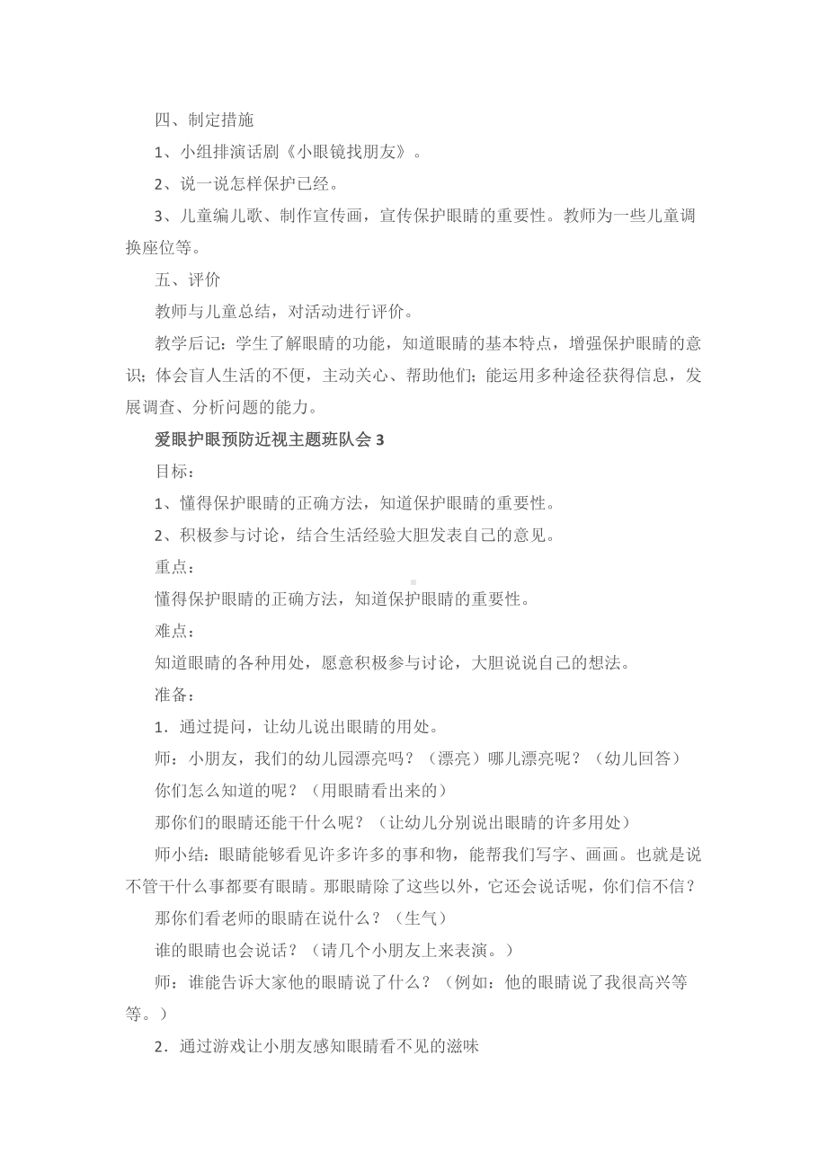 爱眼护眼预防近视主题班队会教案活动设计（5篇）.doc_第3页