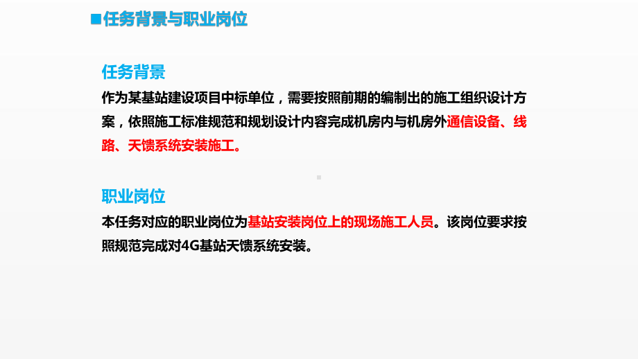 《移动通信工程课件》课件项目二 任务3 任务导学.pptx_第2页