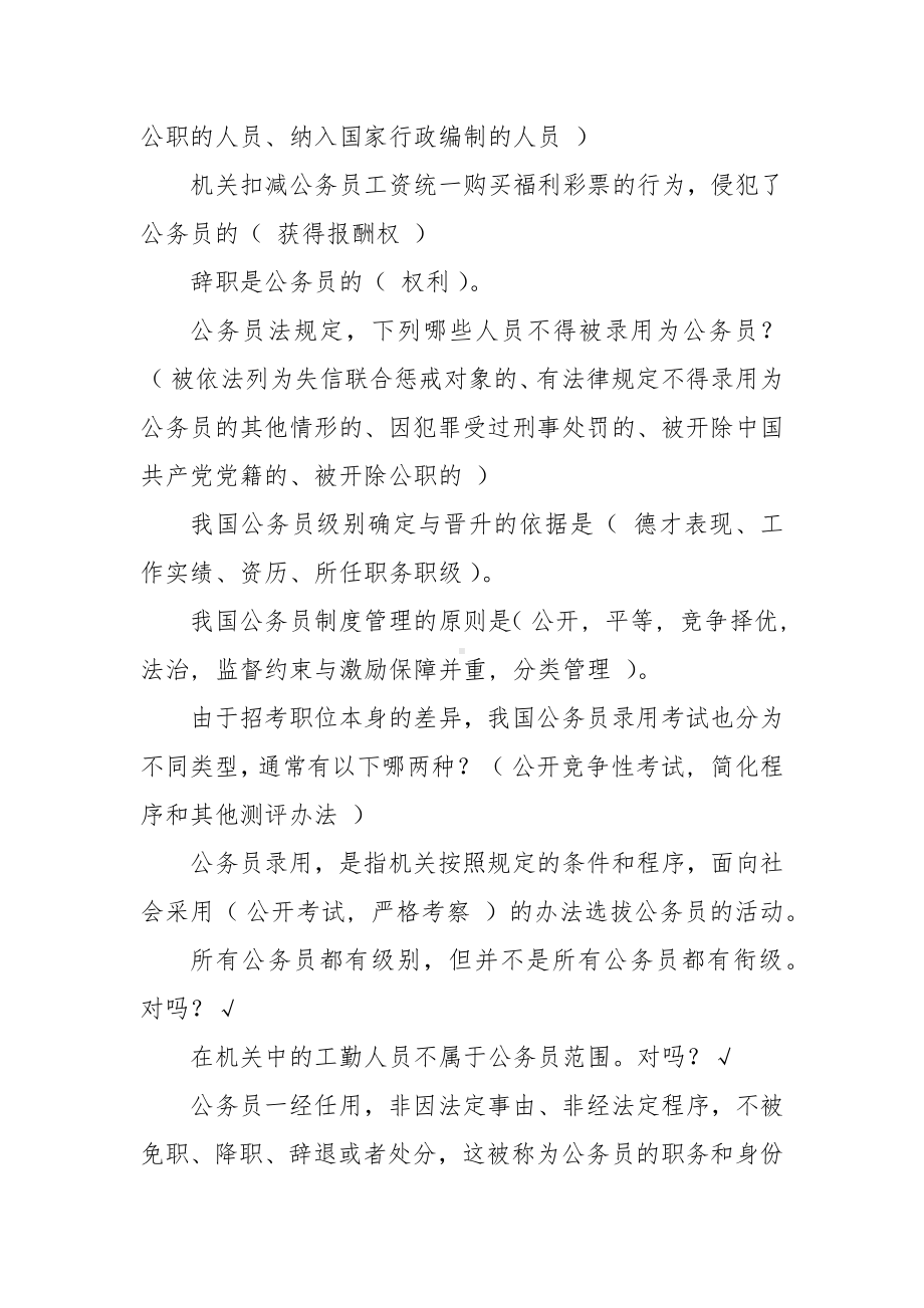 公务员制度讲座 4次形考作业（含答案）.docx_第2页