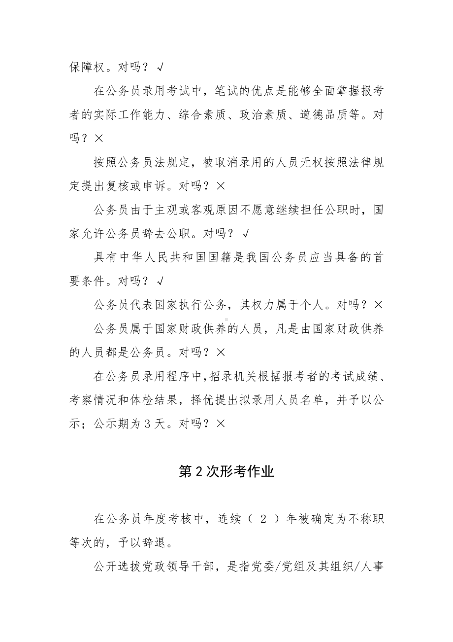 公务员制度讲座 4次形考作业（含答案）.docx_第3页