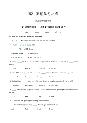 牛津译林版高中英语必修一高一上学期B1U1阶段测试Ⅰ(江苏).docx