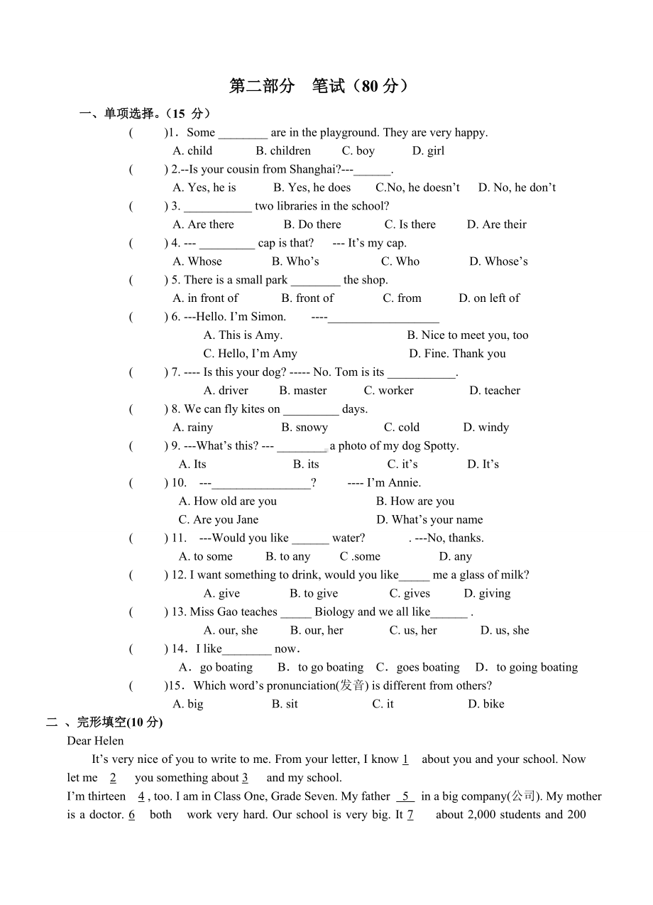 牛津译林版英语七上第一次月考试卷.docx_第3页