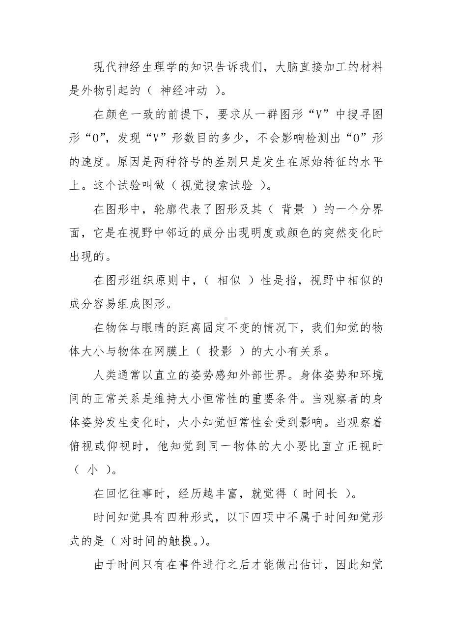 《普通心理学》课后练习题（含答案）.docx_第2页