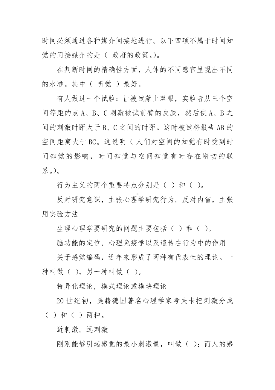 《普通心理学》课后练习题（含答案）.docx_第3页