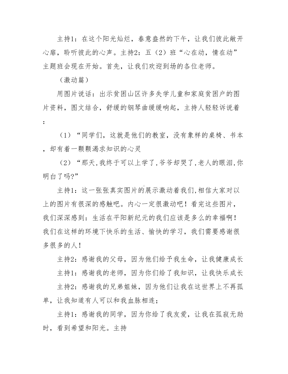 爱心教育主题班会五篇.doc_第3页