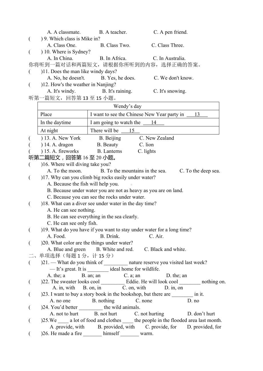 牛津译林版英语八上学情调研试卷.docx_第2页