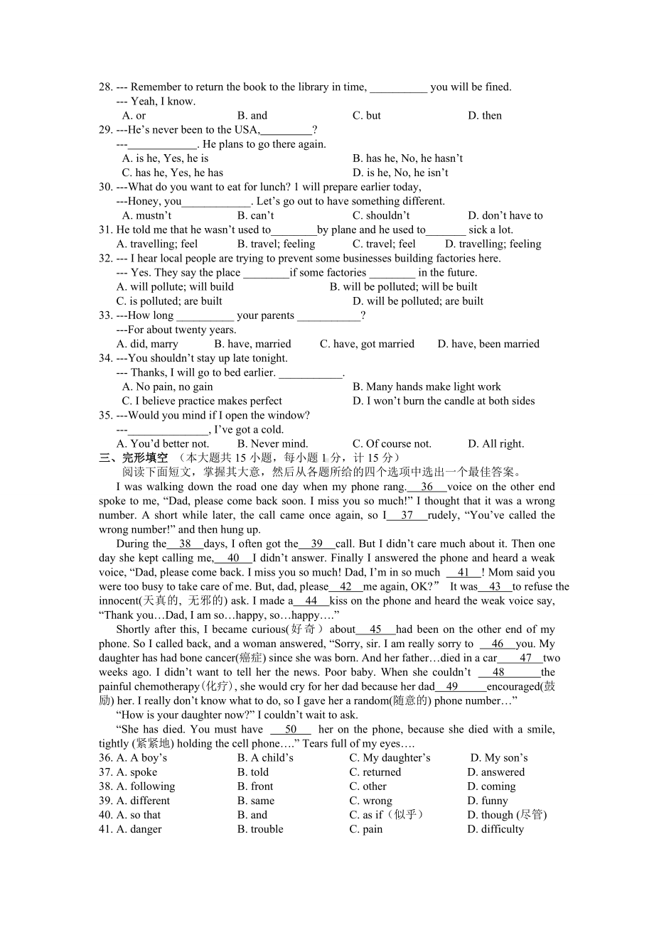 牛津译林版英语八下期末试卷及答案(含听力).docx_第3页