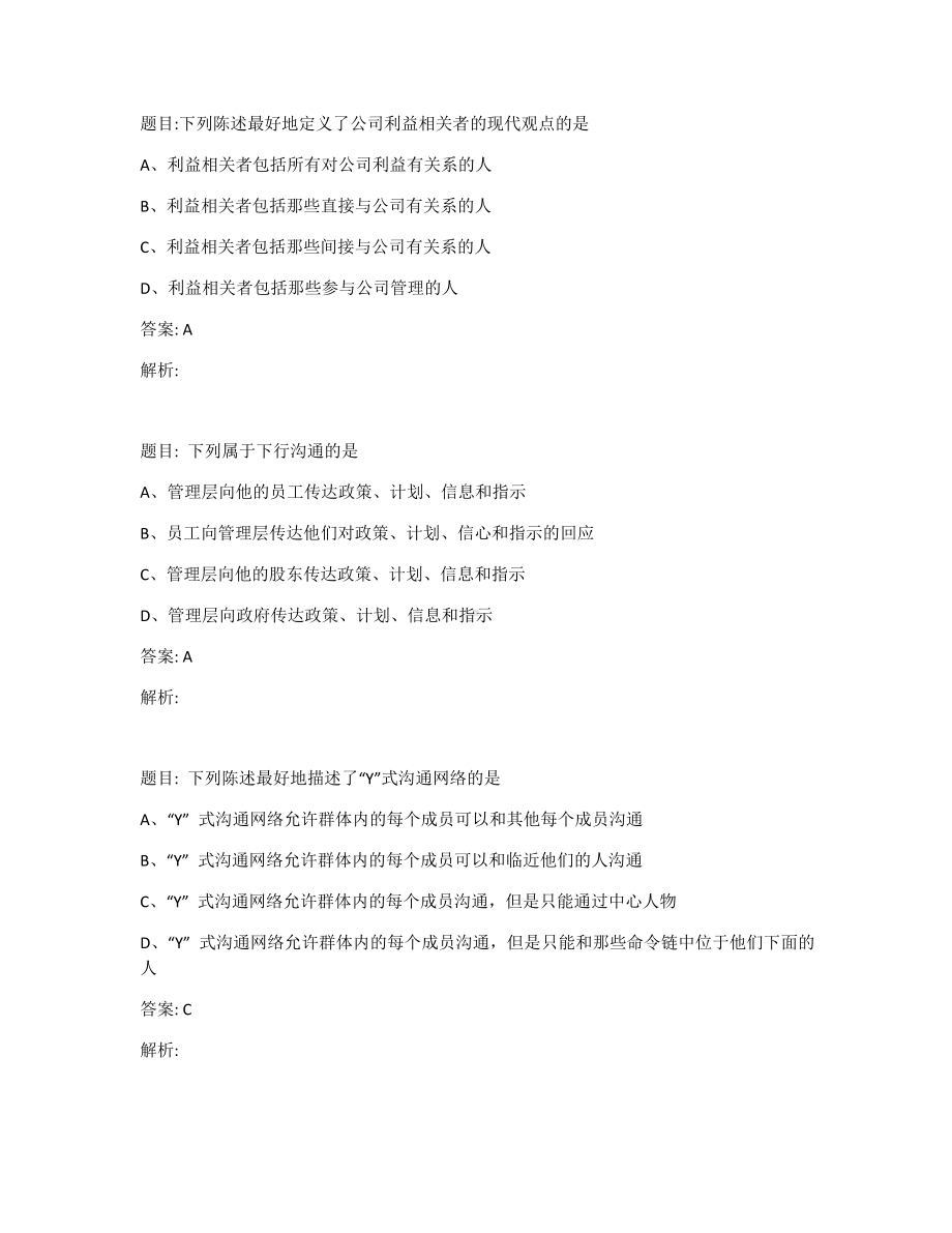 2023年4月自考11742商务沟通方法与技能试题及答案.doc_第1页