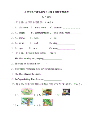 牛津译林版小学英语五年级上册期中测试卷(含听力-答案解析).doc