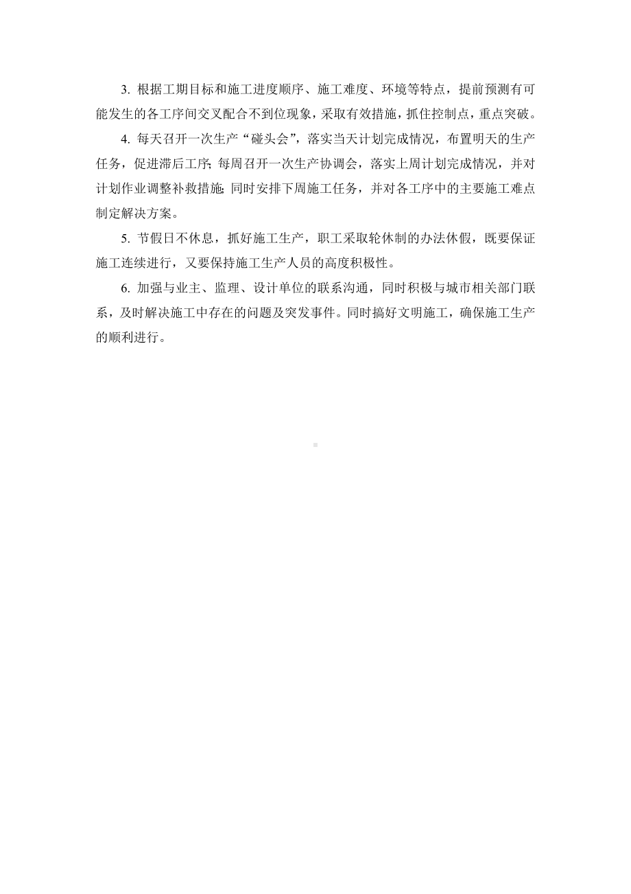 质量保证体系及工期保证措施.docx_第3页