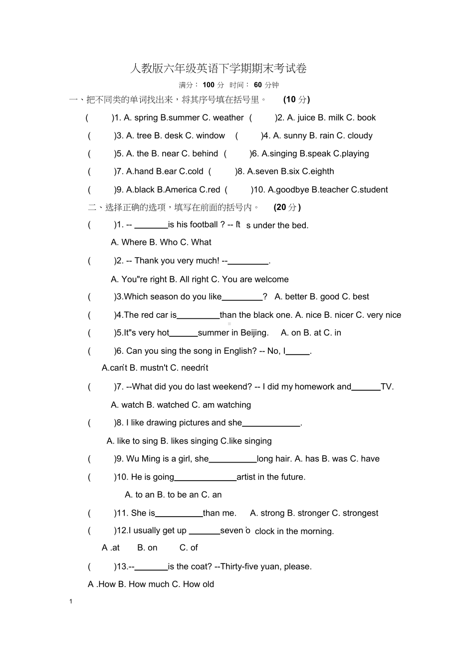 六年级下册英语试题-期末考试卷 人教PEP版含答案.docx_第1页