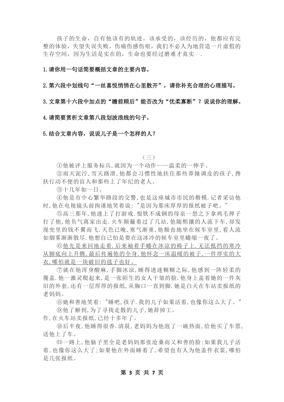 七年级语文下册期末课外现代文阅读（含答案解析）.docx_第3页