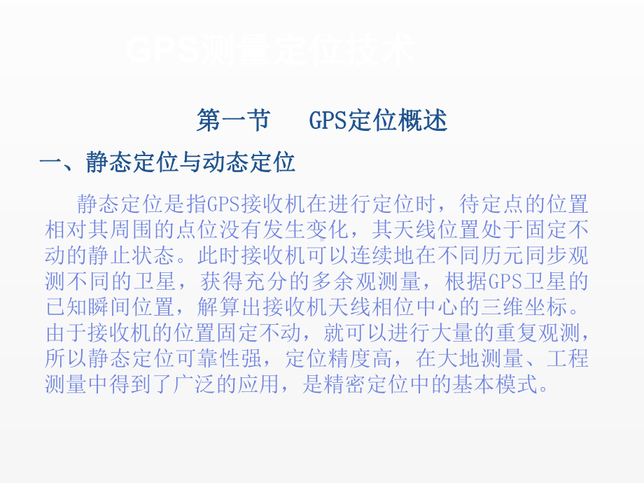 《GPS测量定位技术》课件第四章.ppt_第3页