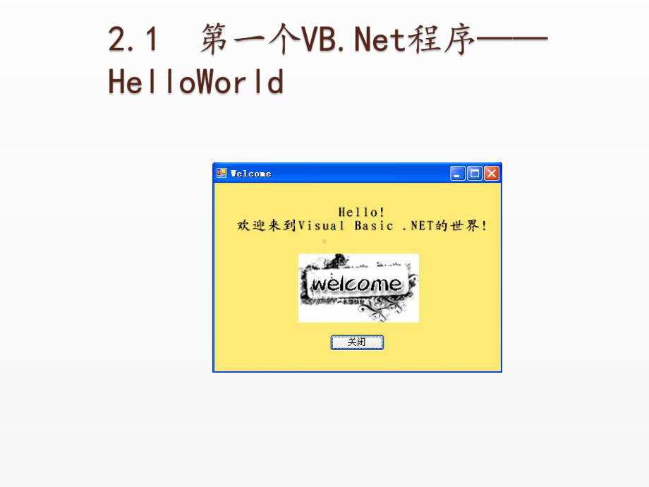 《Visual Basic NET 2008从基础到项目实战》课件2 开始你的VB.net之旅.ppt_第3页