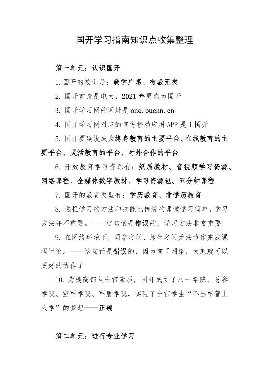 国开学习指南知识点收集整理.docx_第1页