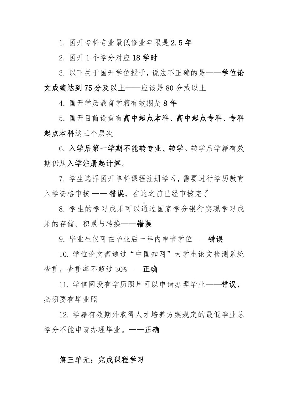 国开学习指南知识点收集整理.docx_第2页