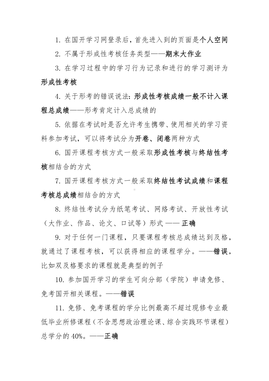 国开学习指南知识点收集整理.docx_第3页