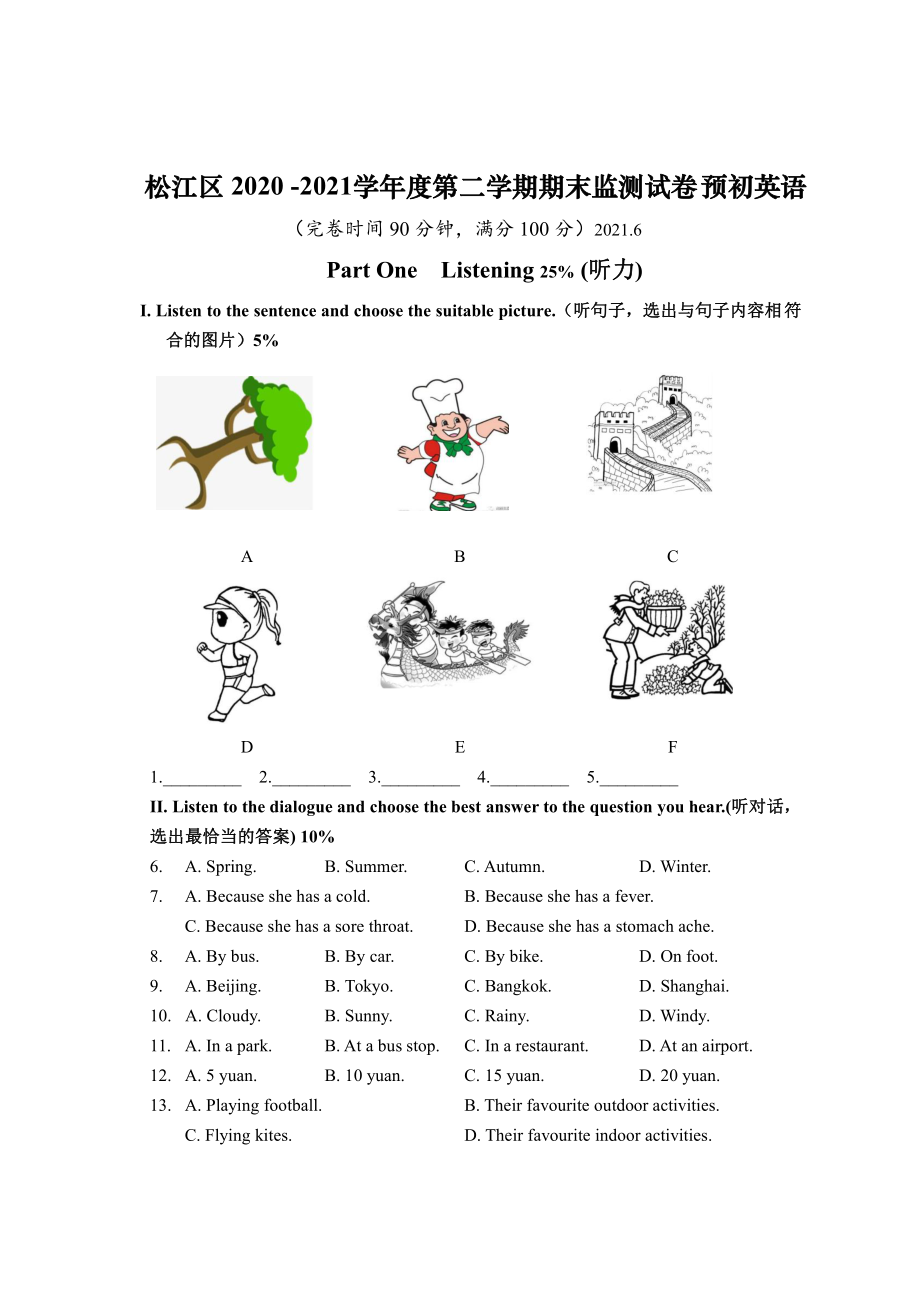 上海市2020-2021六年级英语下学期期末试卷+答案.pdf_第1页