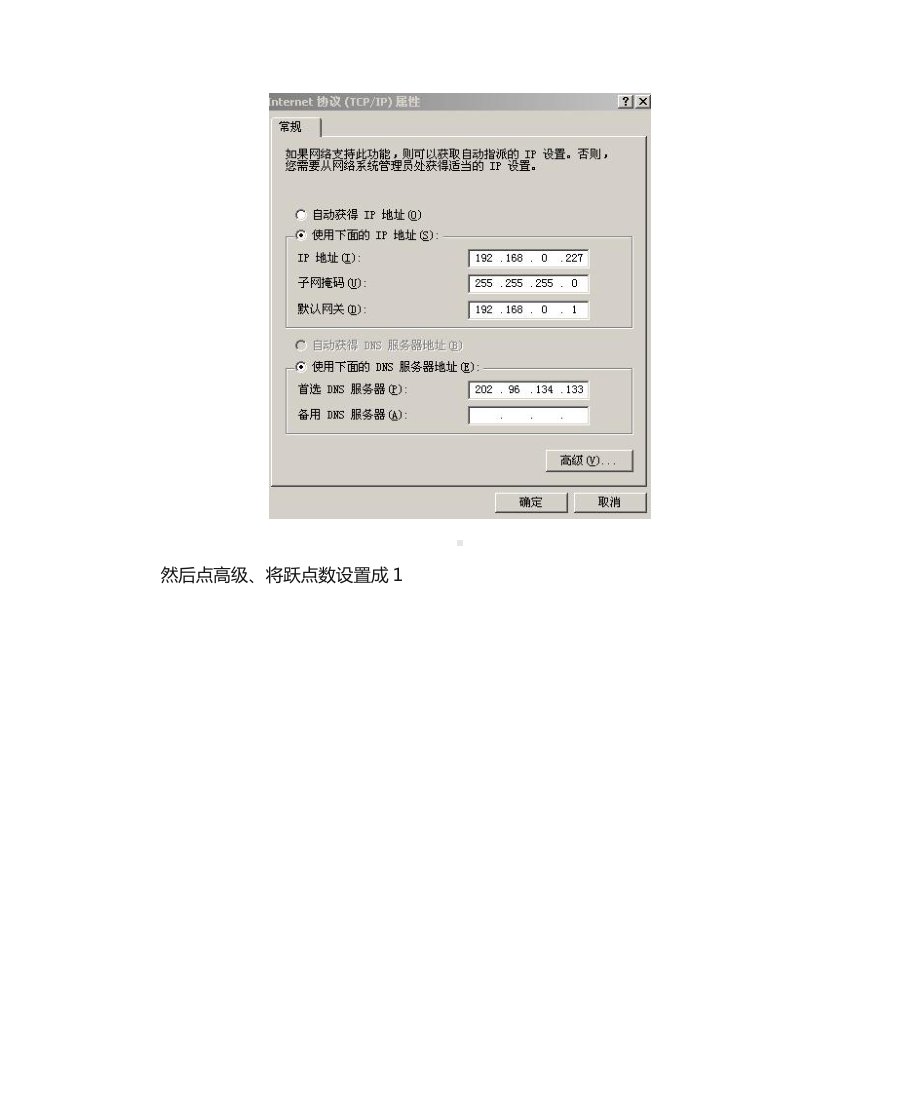 双网卡、双IP、双网关配置.docx_第2页