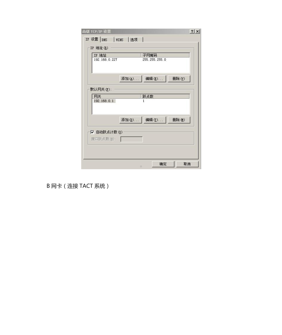 双网卡、双IP、双网关配置.docx_第3页