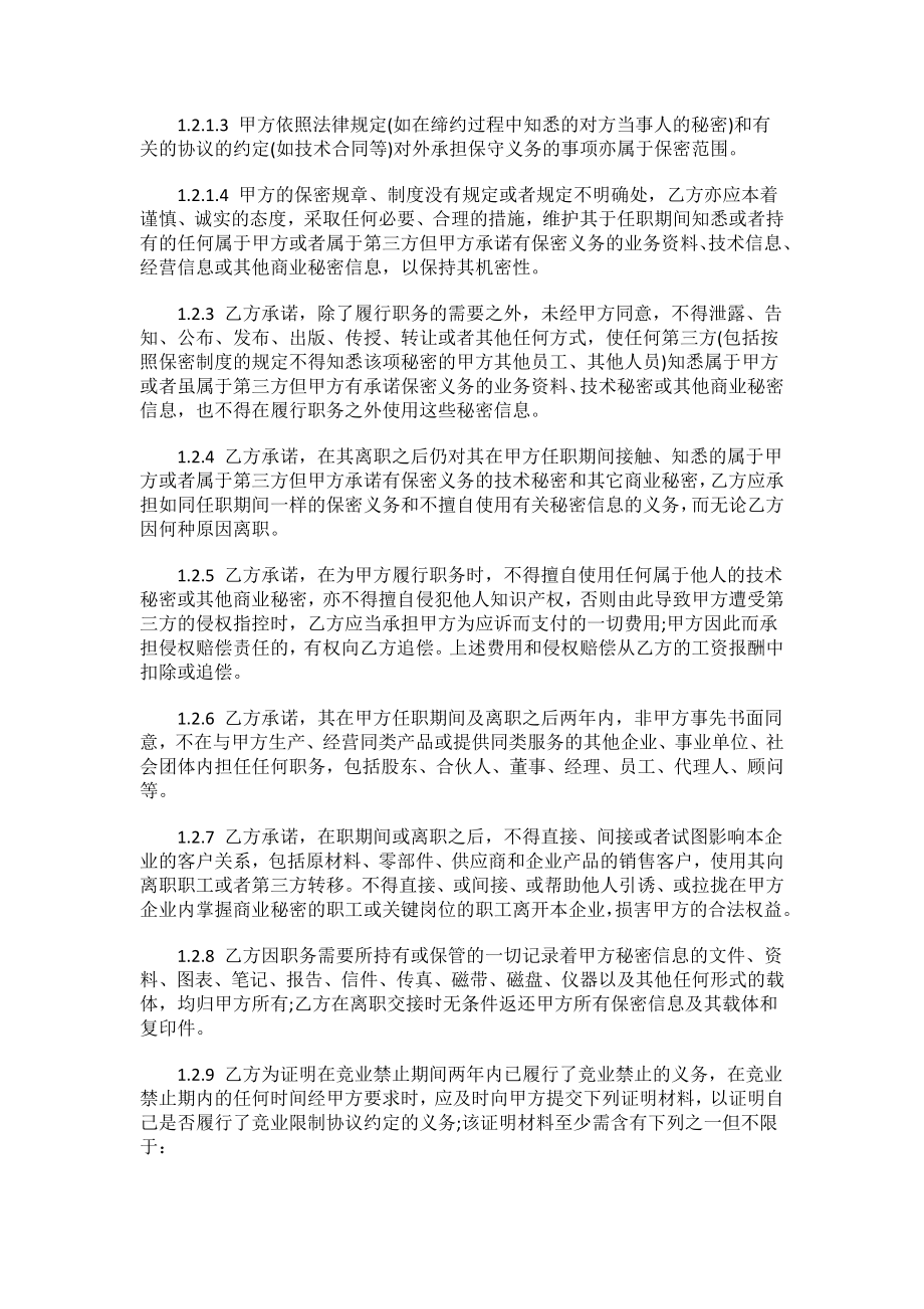 员工保密及竞业禁止协议书.docx_第2页