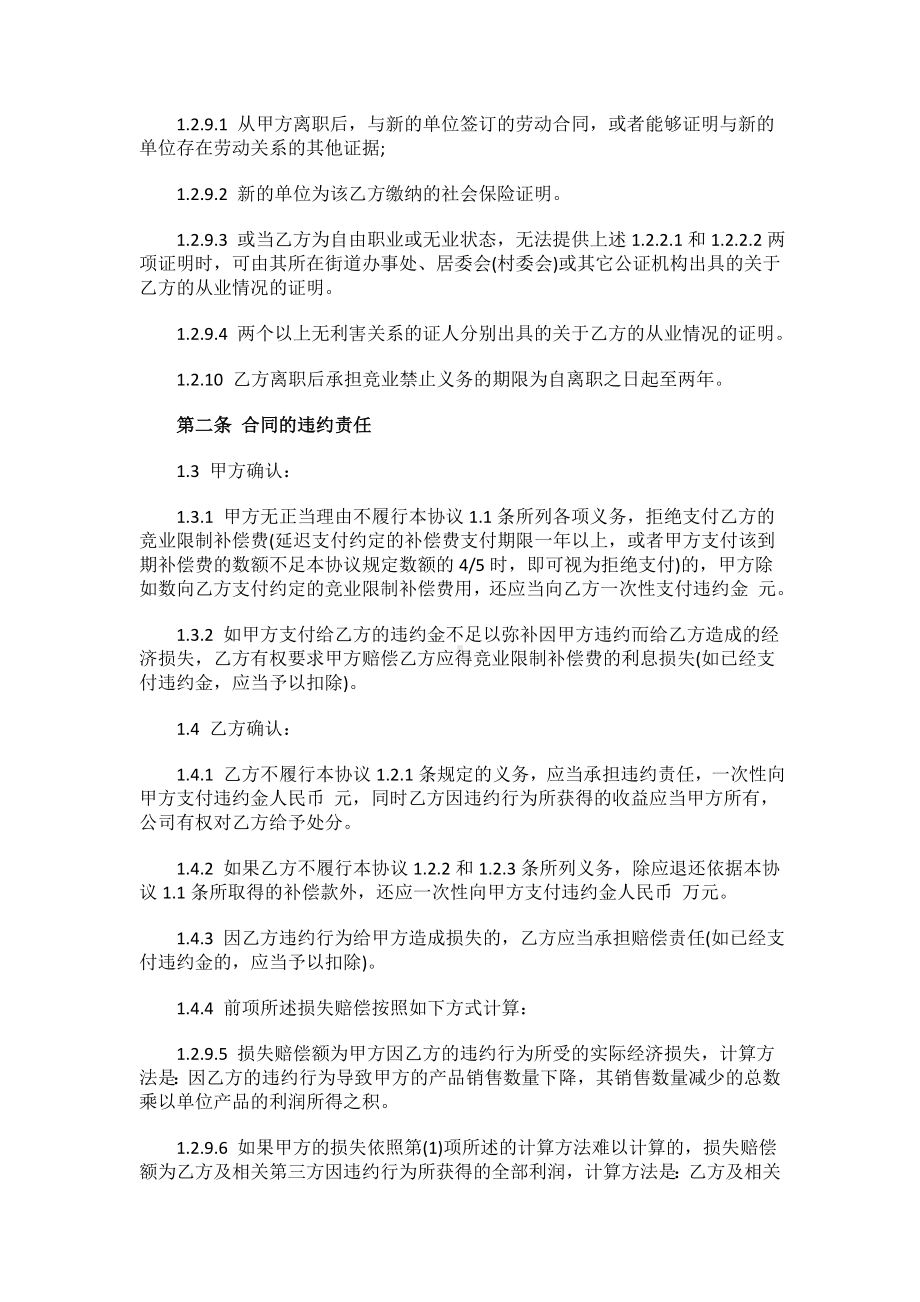 员工保密及竞业禁止协议书.docx_第3页