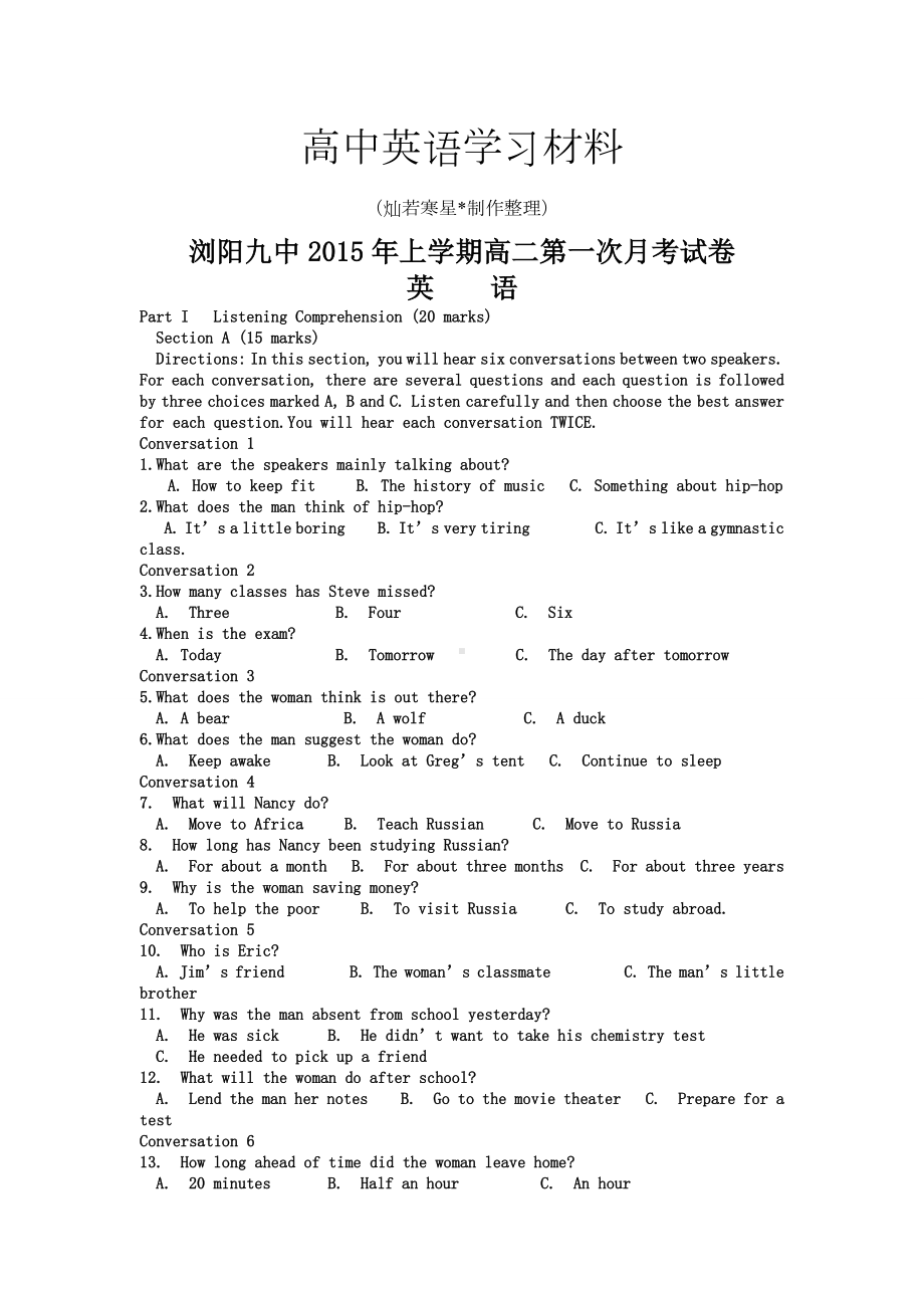 牛津译林版高中英语必修五上学期高二第一次月考试卷.doc_第1页