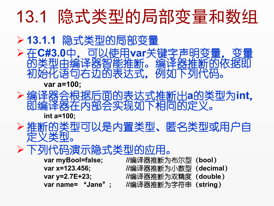 《C Sharp 3.0从基础到项目实战》课件第13章C# 3.0中新增功能.ppt_第2页