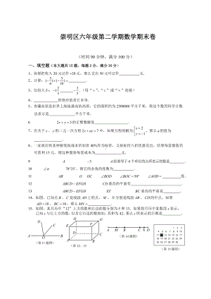 上海市崇明区六年级下学期数学期末试卷+答案.pdf