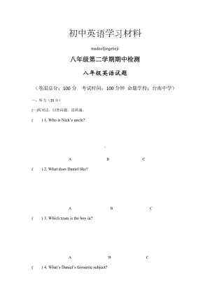 牛津译林版英语八下第二学期期中检测.docx