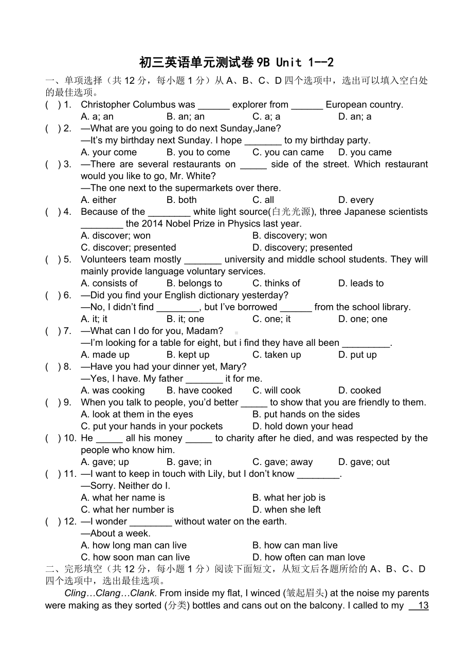 牛津译林版英语九下初三单元测试卷9B-Unit-1-2.docx_第1页