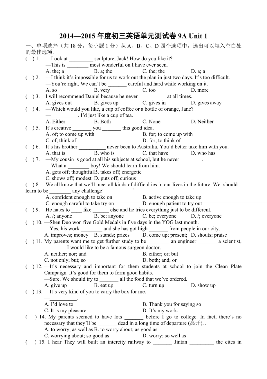 牛津译林版英语九上9AUnit1Knowyourself单元测试卷(含答案).docx_第1页