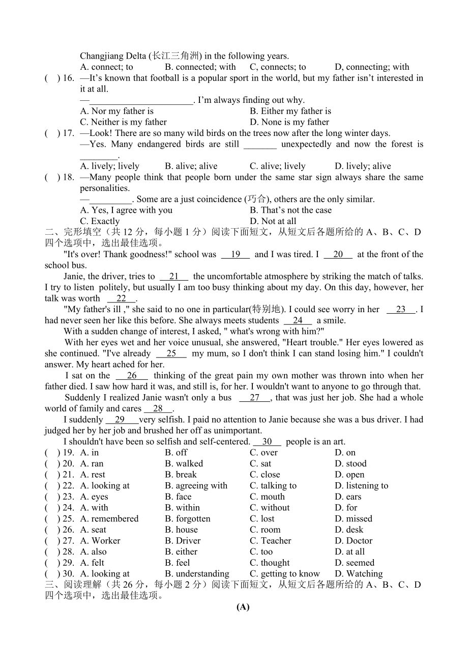 牛津译林版英语九上9AUnit1Knowyourself单元测试卷(含答案).docx_第2页