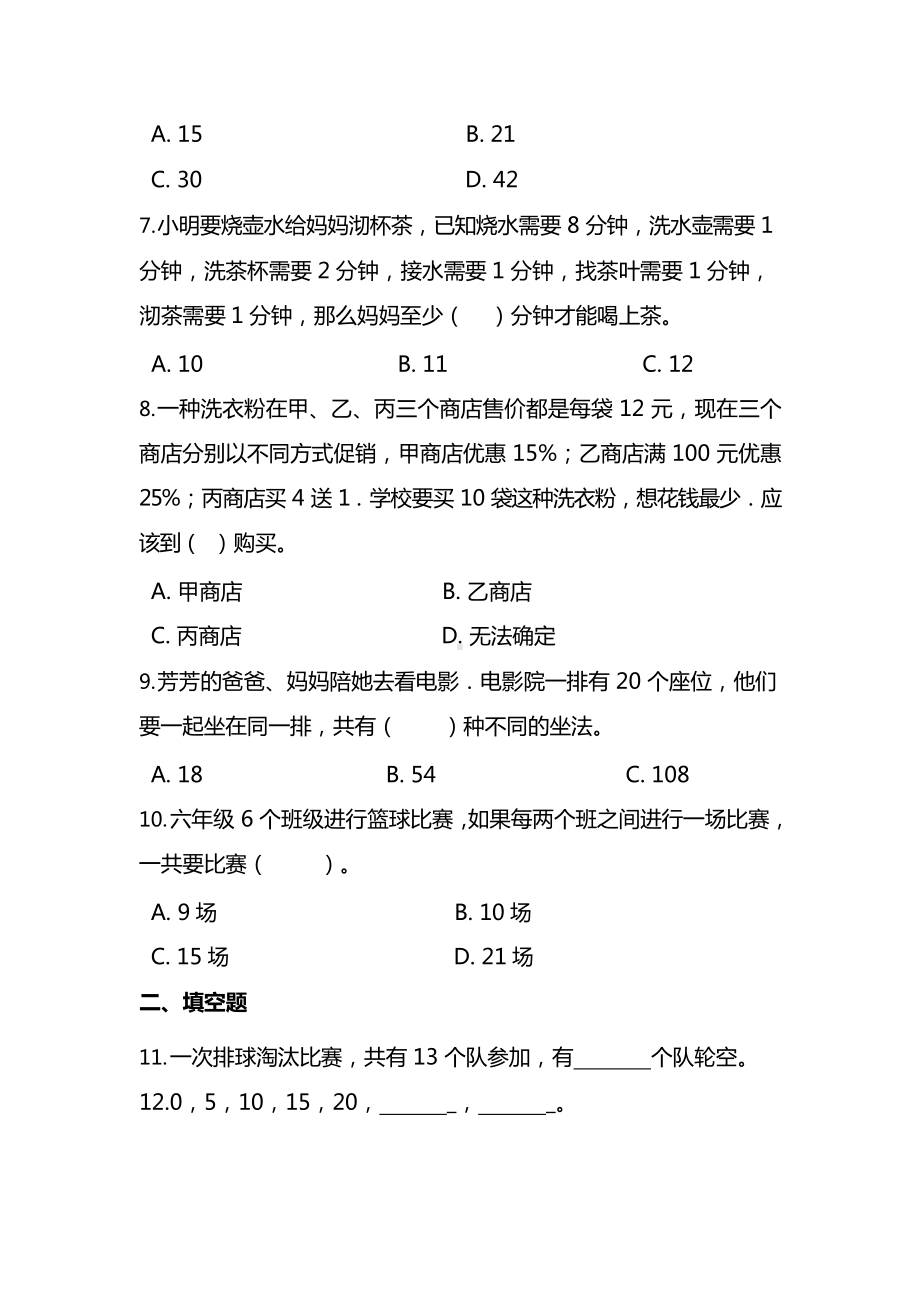 人教版2年级数学上册第八单元同步练习题及答案.docx_第2页