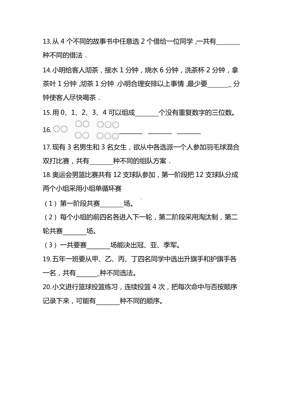 人教版2年级数学上册第八单元同步练习题及答案.docx_第3页