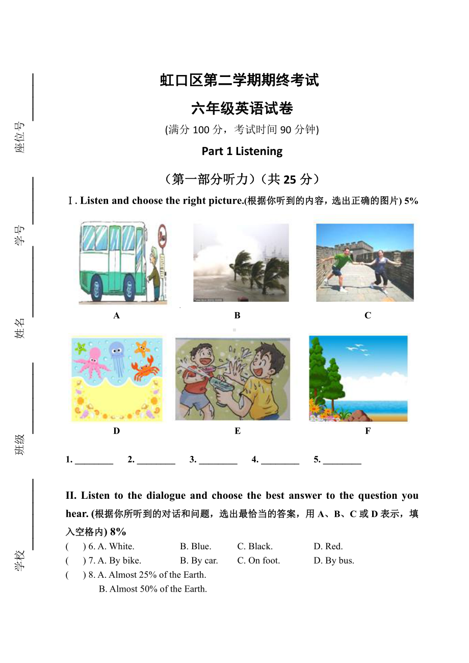 上海市虹口区六年级下学期英语期末试卷+答案.pdf_第1页