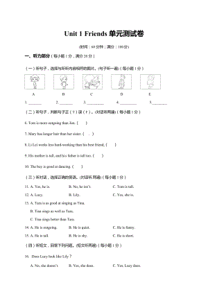 牛津译林版八年级英语上册Unit1-Friends-单元测试卷.doc