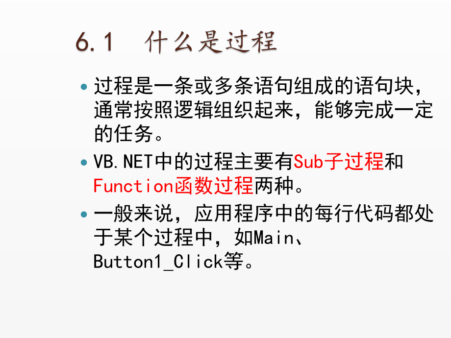 《Visual Basic NET 2008从基础到项目实战》课件6 学习编写结构化的程序—过程.ppt_第3页