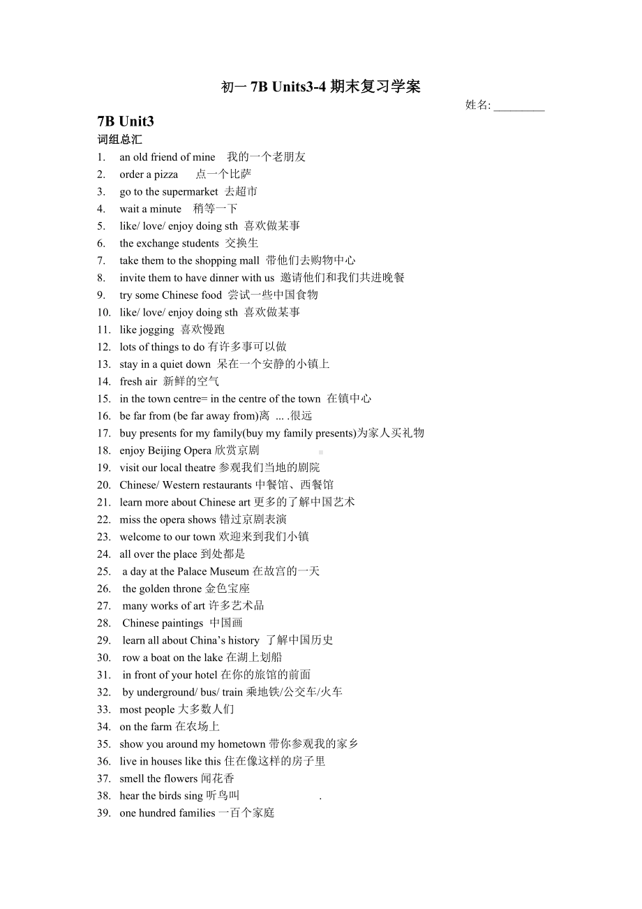 牛津译林7B-Units3-4期末复习学案设计(有答案).doc_第1页