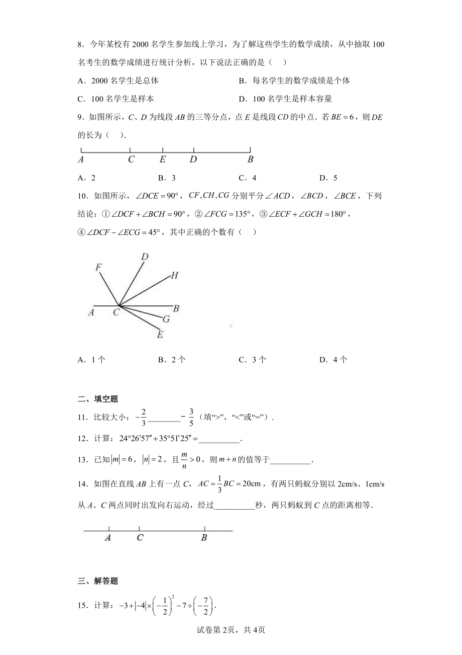 安徽省池州市贵池区2022-2023学年七年级上学期期末质量检测.pdf_第2页