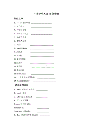 牛津小学英语5B易错题.doc