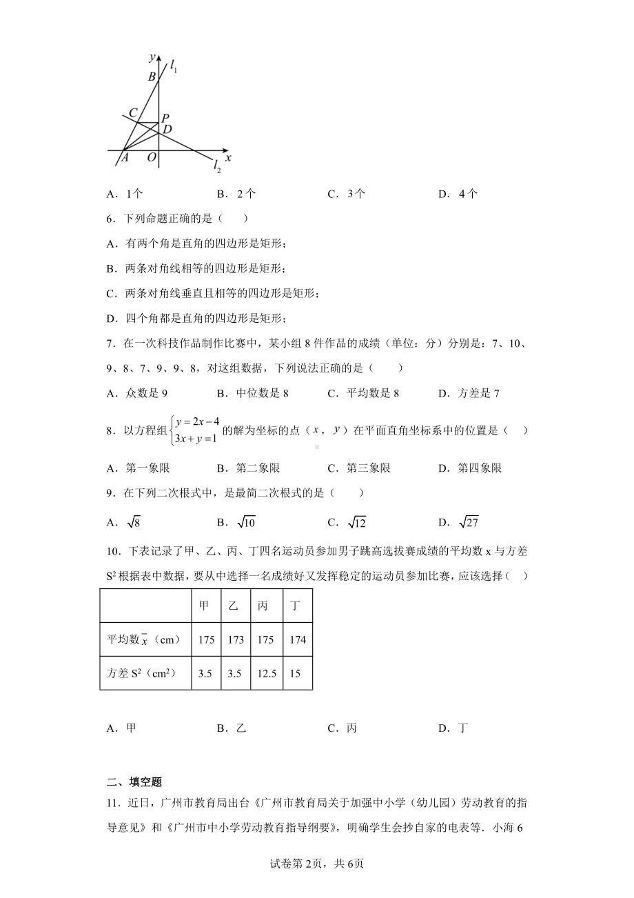 广东省河源市东源县仙塘中学2021-2022学年八年级下学期期末测试数学试卷.pdf_第2页