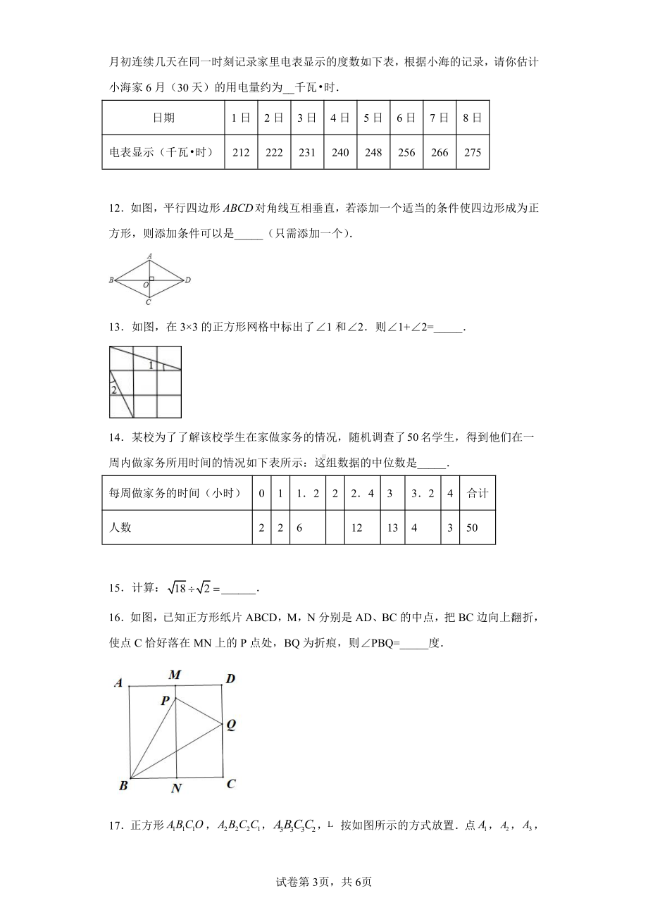 广东省河源市东源县仙塘中学2021-2022学年八年级下学期期末测试数学试卷.pdf_第3页