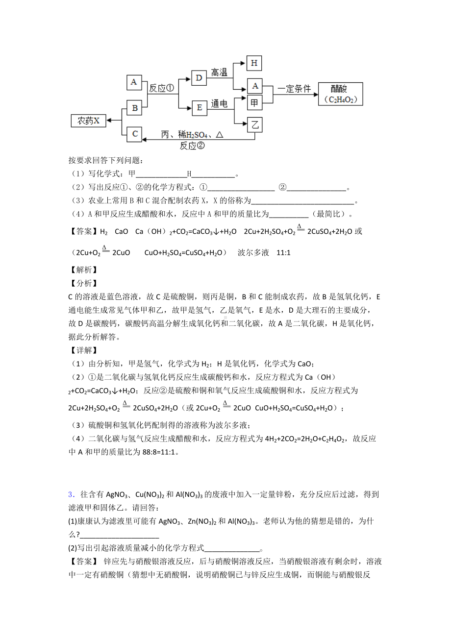 烟台中考化学二轮-化学推断题-专项培优易错试卷.doc_第2页