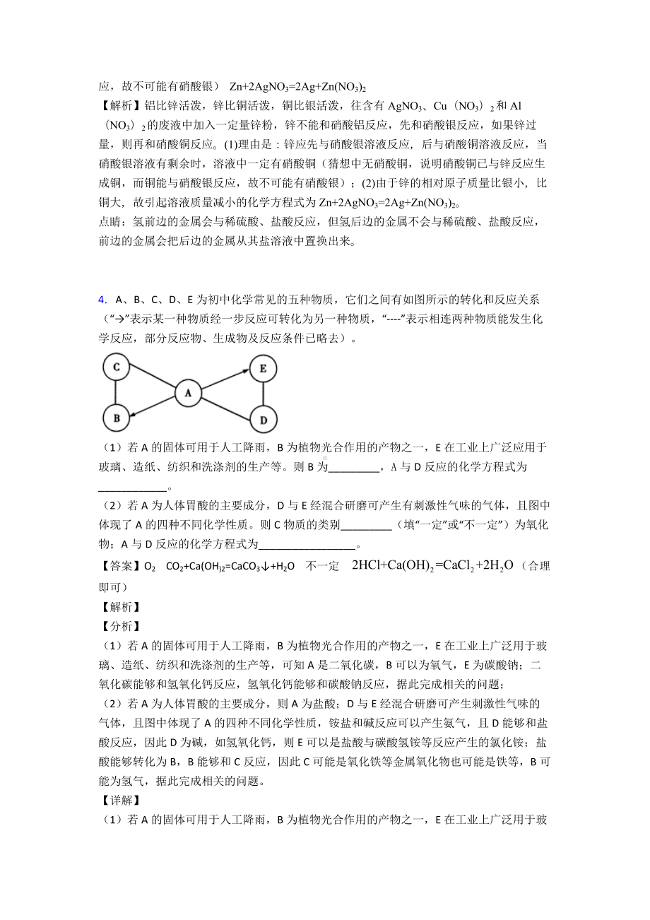 烟台中考化学二轮-化学推断题-专项培优易错试卷.doc_第3页